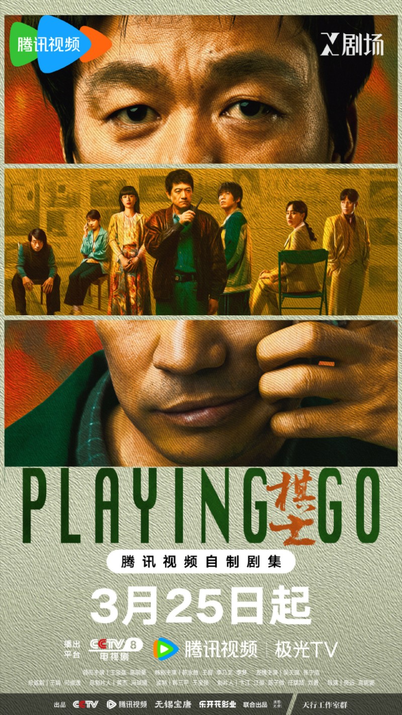 新剧｜王宝强主演《棋士》3月25日起央八播出