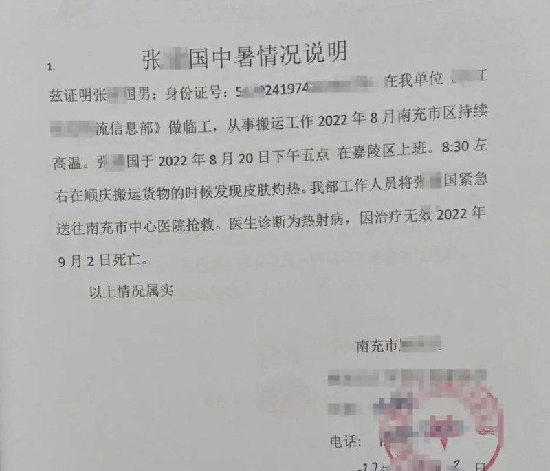 搬运工因热射病去世，经鉴定为职业性中暑被认定工伤！家属获70万工亡补助
