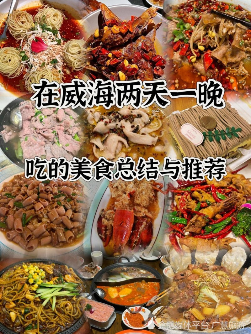 威海美食攻略，韩乐坊旅行指南