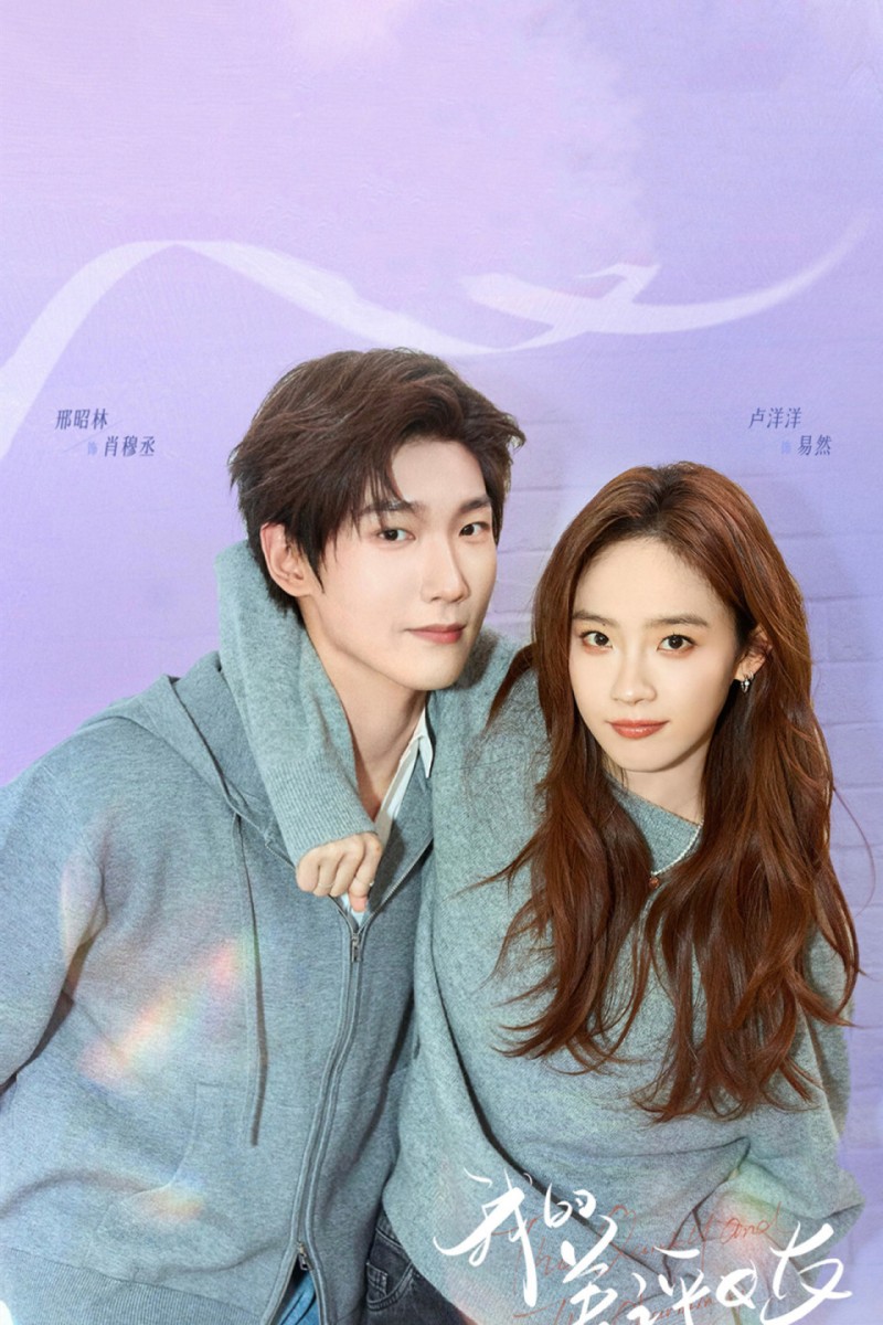《我的差评女友》：喜剧天才卢洋洋携手邢昭林演绎大酒店里的恋爱