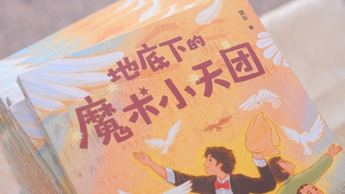 突破！当魔术遇上战争