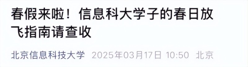 高校宣布：放假7天！