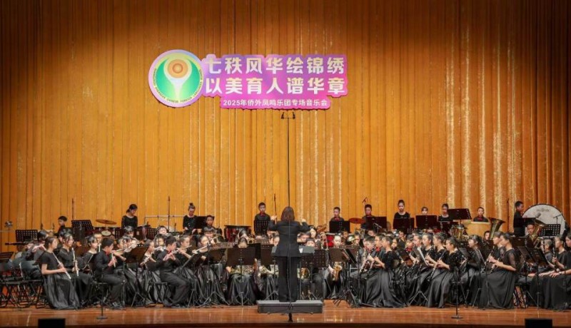 侨外举行70周年音乐盛典，三千人齐听“凤鸣”