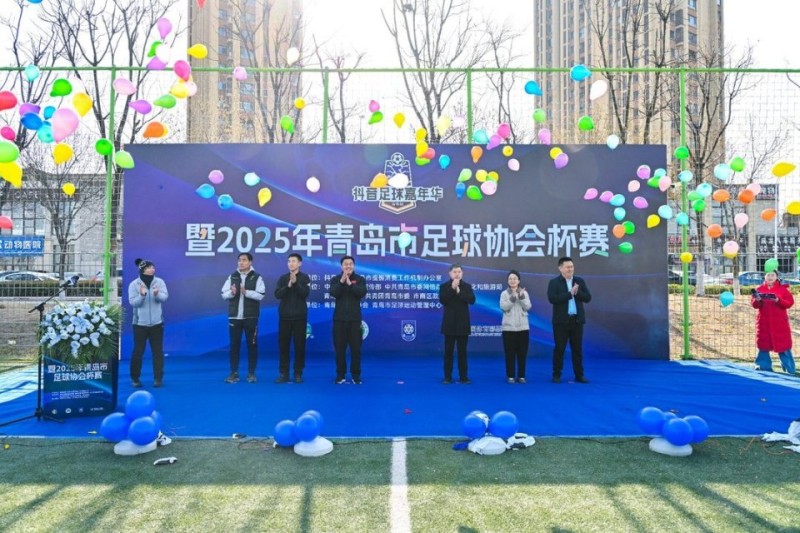 抖音足球嘉年华青岛站暨2025年青岛市足球协会杯赛开赛‌