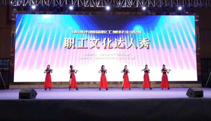 潍坊诸城首届职工美好生活季启动