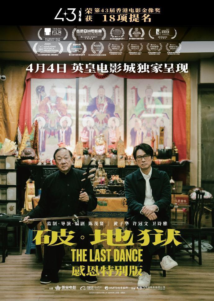 《破·地狱》加长版定档清明档，新增13分钟内容