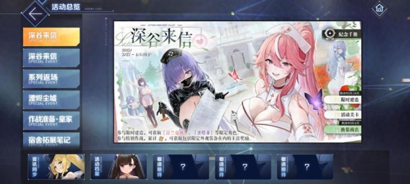 《碧蓝航线》春日版本上线！深谷来信活动开启，多重活动同步登场