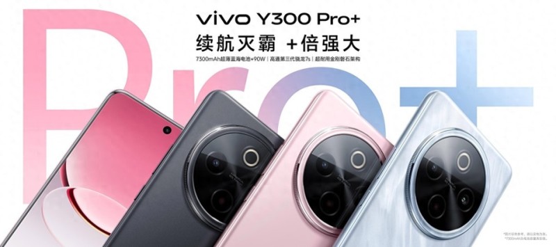 vivo发布史上最强续航手机，7300mAh，起售价1799元