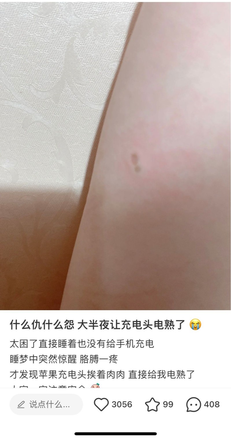 苹果手机充电线被爆漏电 客服：建议停止使用并去线下检测手机漏电「苹果手机充电线被爆漏电 客服：建议停止使用并去线下检测」
