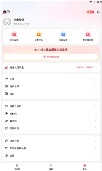 红手指云手机免费版(无限挂机) v4.0.045云手机助手「红手指云手机免费版(无限挂机) v4.0.045」