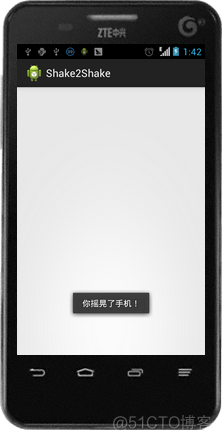 android 手机摇一摇功能 手机点击实现摇一摇_android开发_02