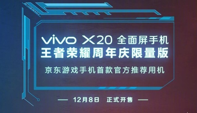 vivo实验室:这是X20王者荣耀版必买原因 
