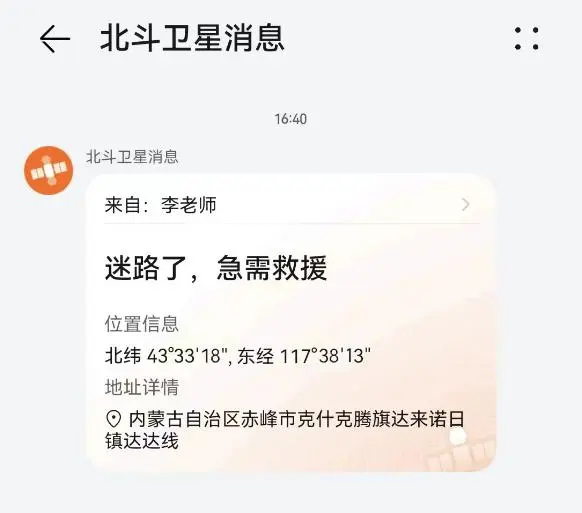 双向北斗卫星通信加速普及 华为靠技术拼出机会