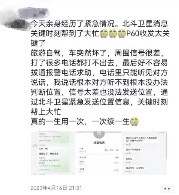 双向北斗卫星通信加速普及 华为靠技术拼出机会