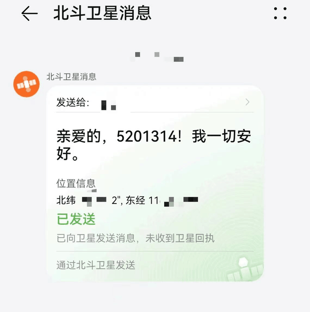 双向北斗卫星通信加速普及 华为靠技术拼出机会