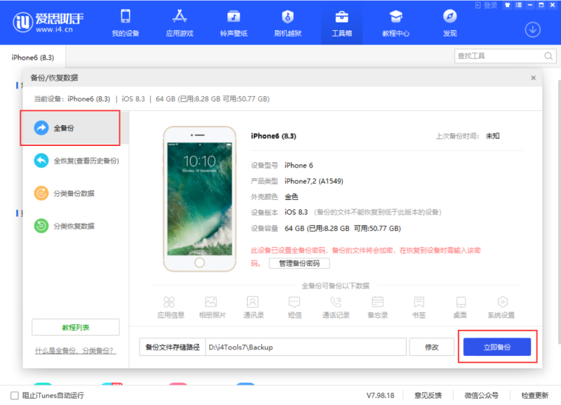 iPhone访问限制密码破解教程