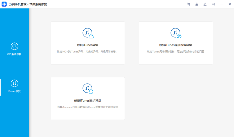 通过检查组件修复iTunes错误4013