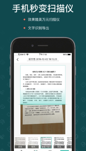 扫描全能王ios免费版苹果手机免费扫描软件「扫描全能王ios免费版」