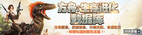 方舟生存进化手游恐龙大全 手机版恐龙图鉴方舟手机版「方舟生存进化手游恐龙大全 手机版恐龙图鉴」