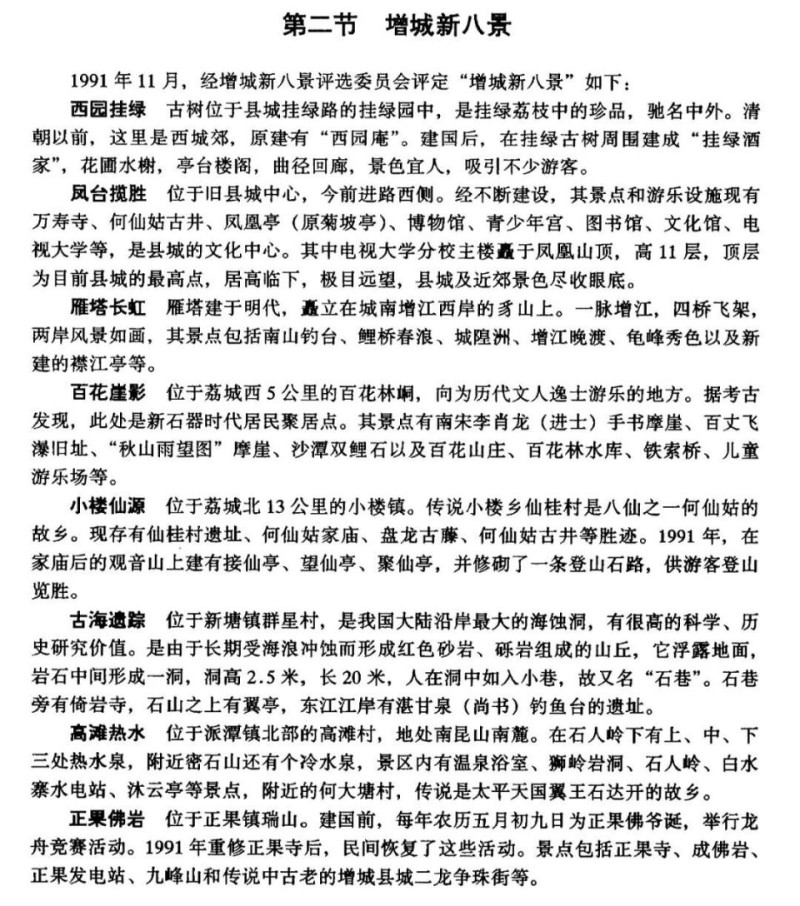 选出你心中最美的风景！2025“增城新八景”等你来评