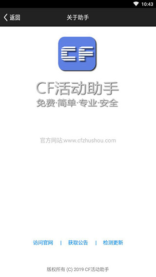 cf活动助手最新手机版手机版描述cf活动助手手机版「cf活动助手最新手机版手机版描述」