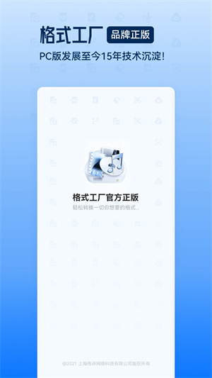 格式工厂解锁会员版
