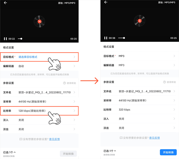 格式工厂解锁会员版网易云音乐和抖音的上传教程