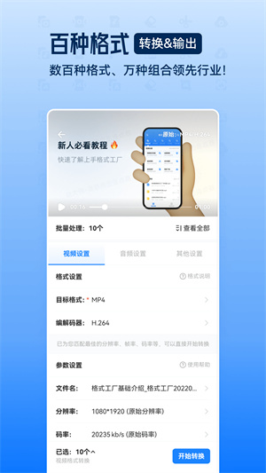 格式工厂解锁会员版
