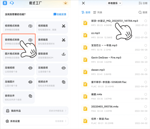 格式工厂解锁会员版网易云音乐和抖音的上传教程