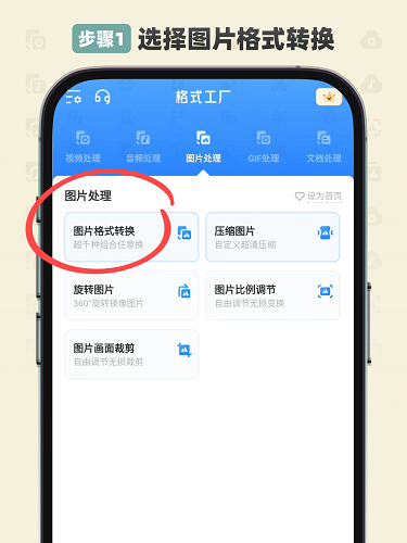 格式工厂解锁会员版图片转换成jpg格式教程