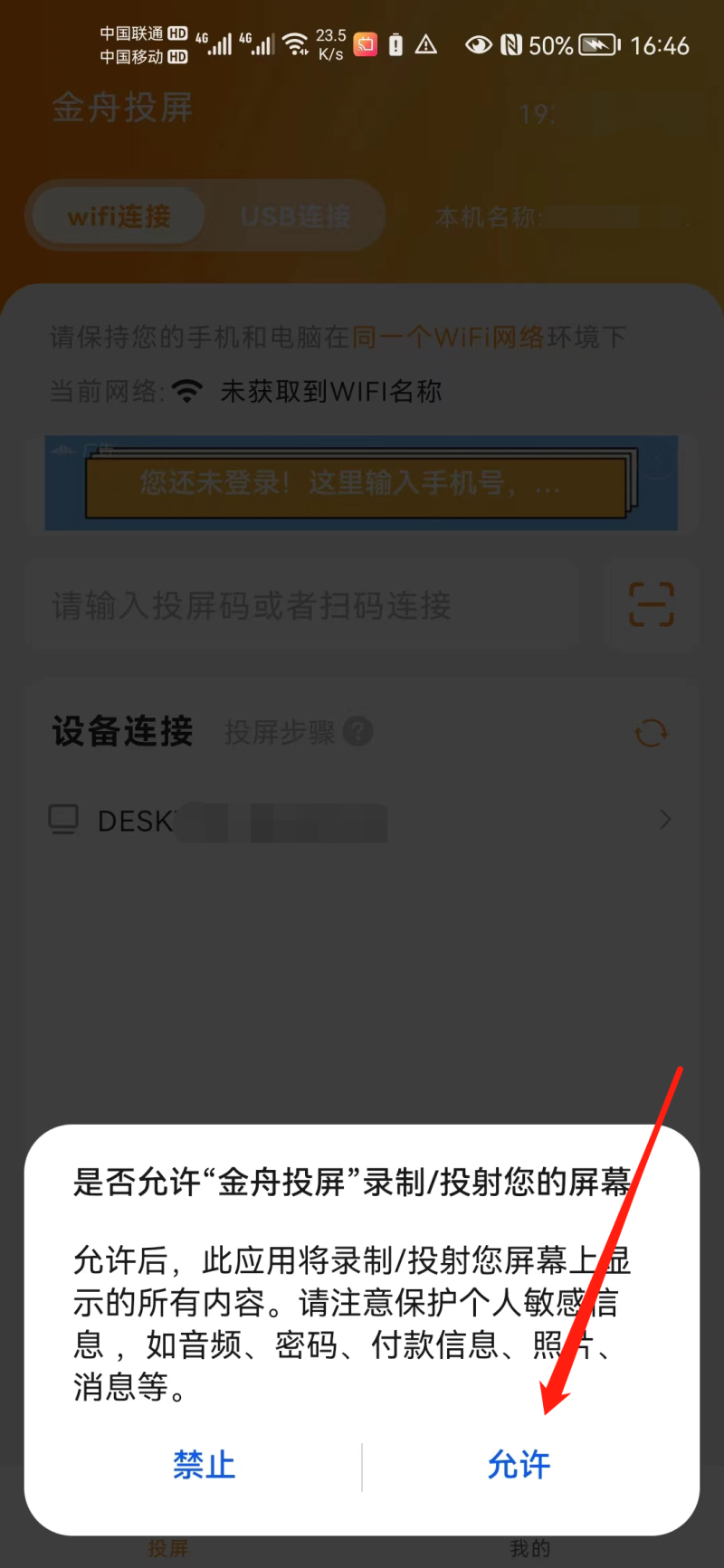 详解华为nova 7如何投屏到电脑上