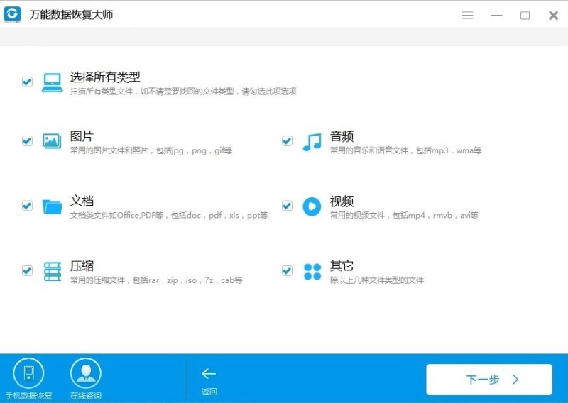 万能数据恢复大师下载