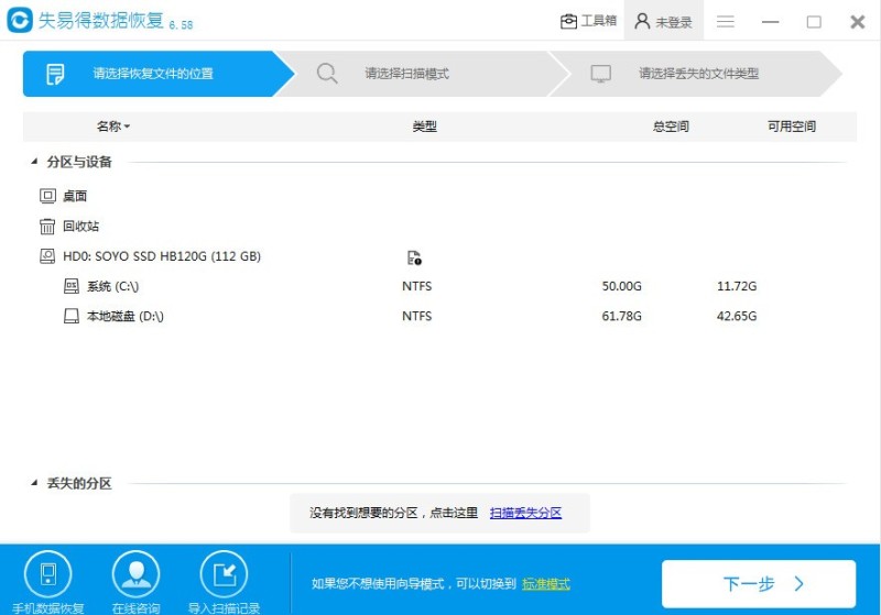 万能数据恢复大师官方下载