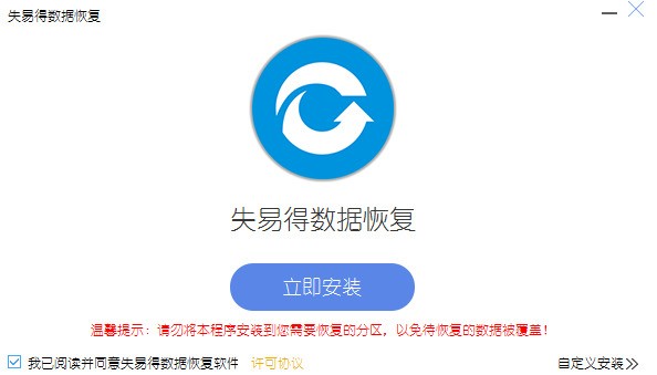 万能数据恢复大师免费下载