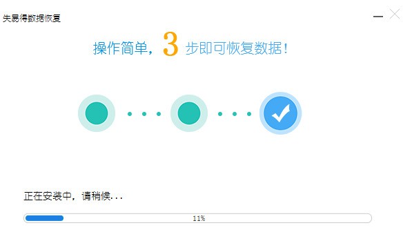 万能数据恢复大师下载
