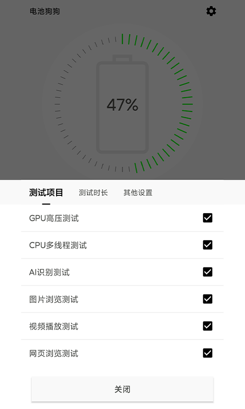 电池狗狗截图