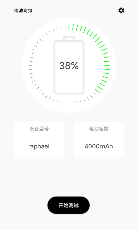 电池狗狗截图