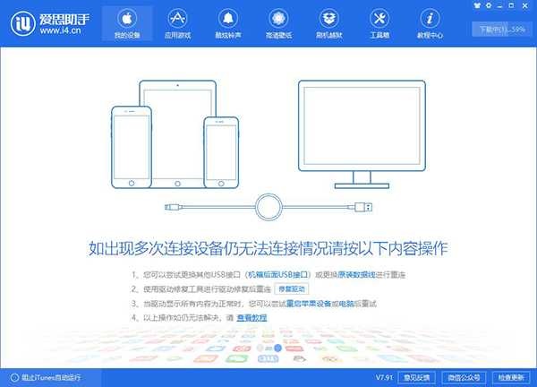 爱思助手  v3.11.005爱思手机助手「爱思助手  v3.11.005」