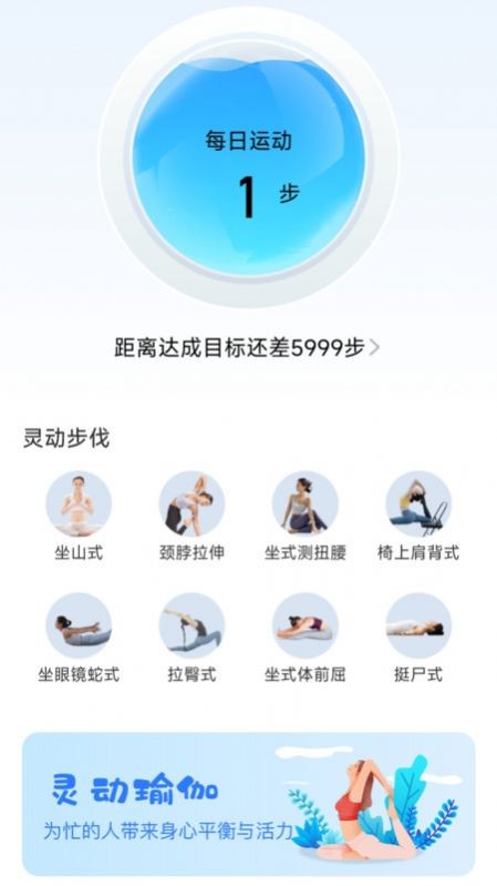 灵动计步手机自动计步器「灵动计步」