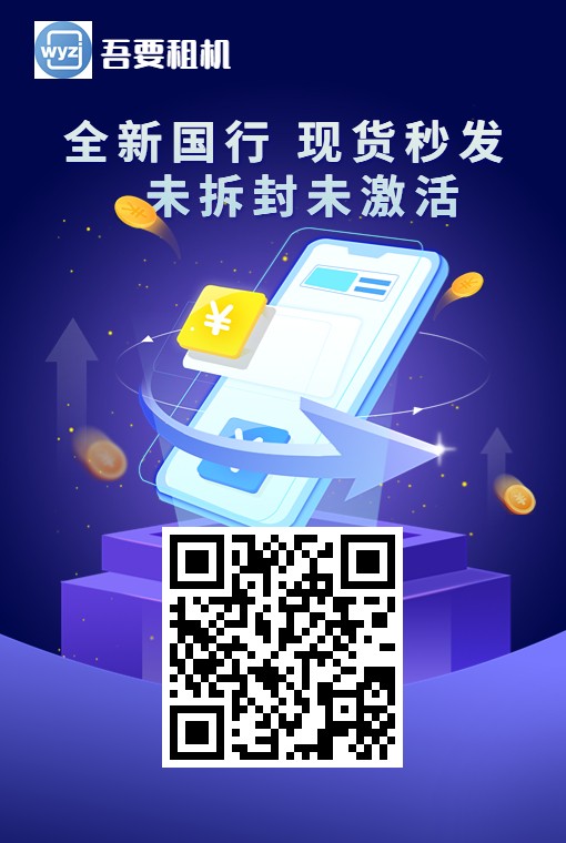 租手机比买手机更香？租机月月可换新款手机还能享受免押金租机免押金租手机「租手机比买手机更香？租机月月可换新款手机还能享受免押金租机」