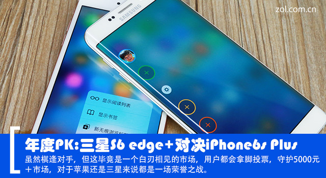 年度PK：三星S6 edge+对决iPhone6s Plus三星曲面屏手机「年度PK：三星S6 edge+对决iPhone6s Plus」