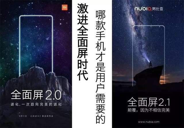 激进全面屏时代 哪款手机才是用户需要的 
