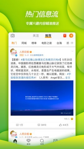 微博 15.1.0 手机版随时随地，发现新鲜事手机微博「微博 15.1.0 手机版随时随地，发现新鲜事」