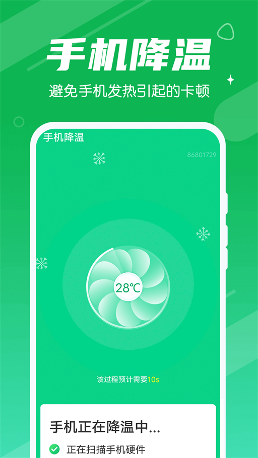 爱清理管家大师手机管家清理大师「爱清理管家大师」