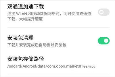 OPPO应用商店新版