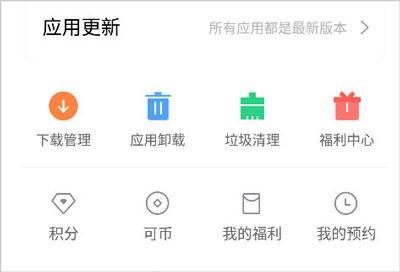 OPPO应用商店新版