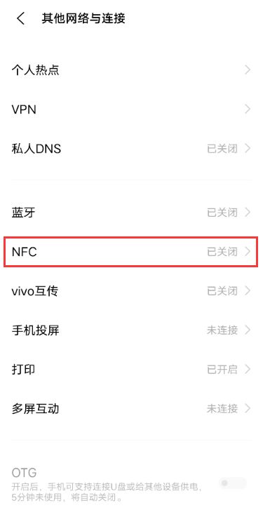 vivo X90设置NFC功能教程