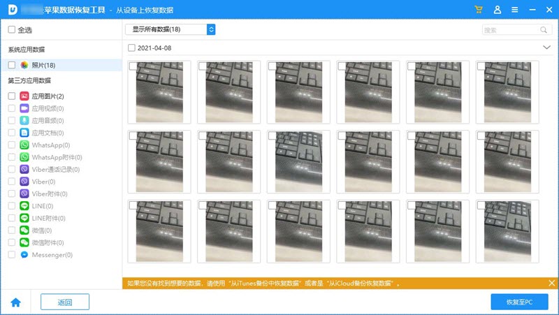 从iPhone恢复删除的短信