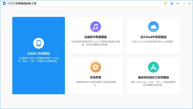 iOS数据恢复