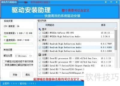 装机员万能驱动